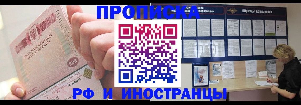 временная регистрация в Краснокаменске