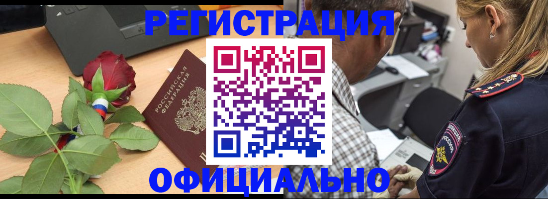 временная регистрация в Краснокаменске
