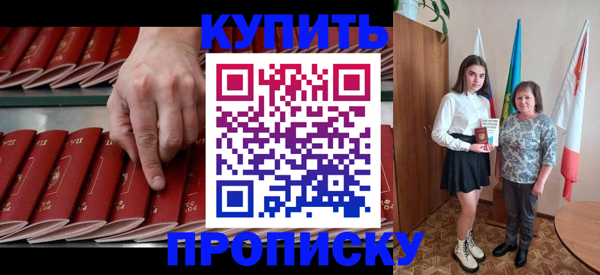 прописка регистрация в Краснокаменске
