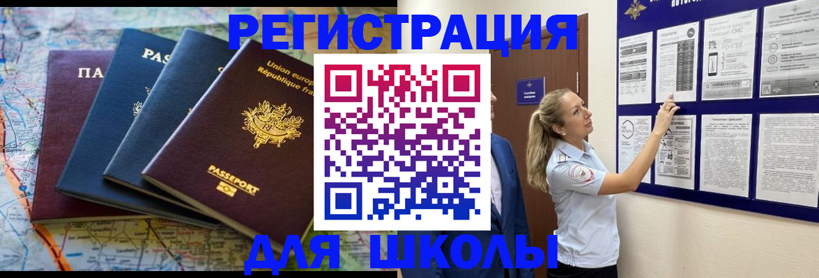 прописка иностранных граждан в Краснокаменске