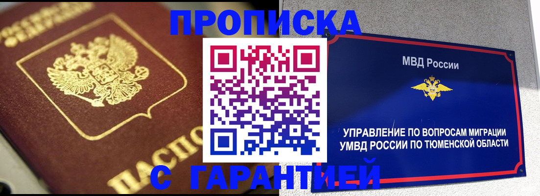 временная прописка в Краснокаменске